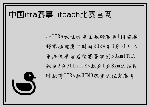 中国itra赛事_iteach比赛官网