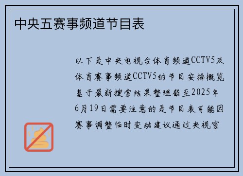 中央五赛事频道节目表