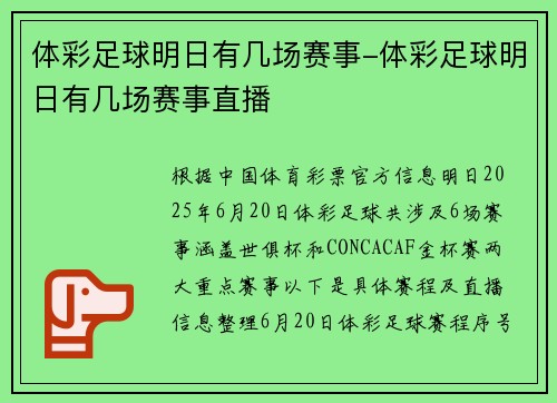 体彩足球明日有几场赛事-体彩足球明日有几场赛事直播