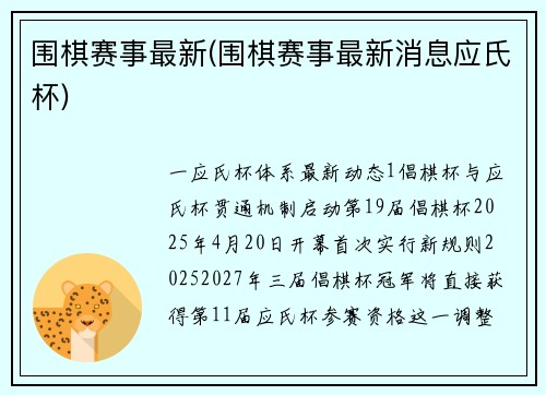围棋赛事最新(围棋赛事最新消息应氏杯)